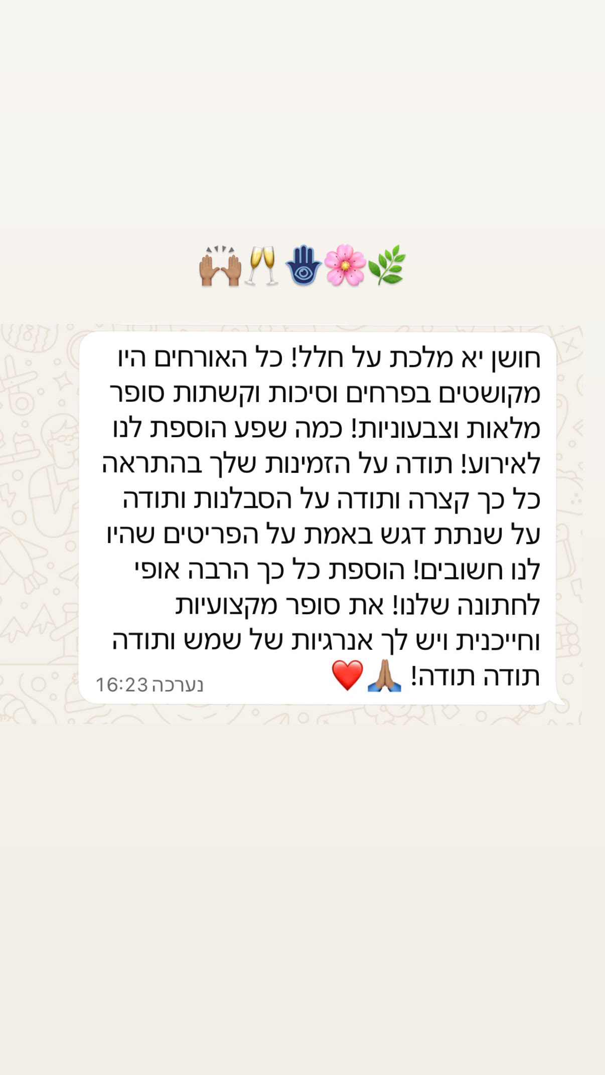 הודעת תודה מלקוחה על עיצוב האירוע